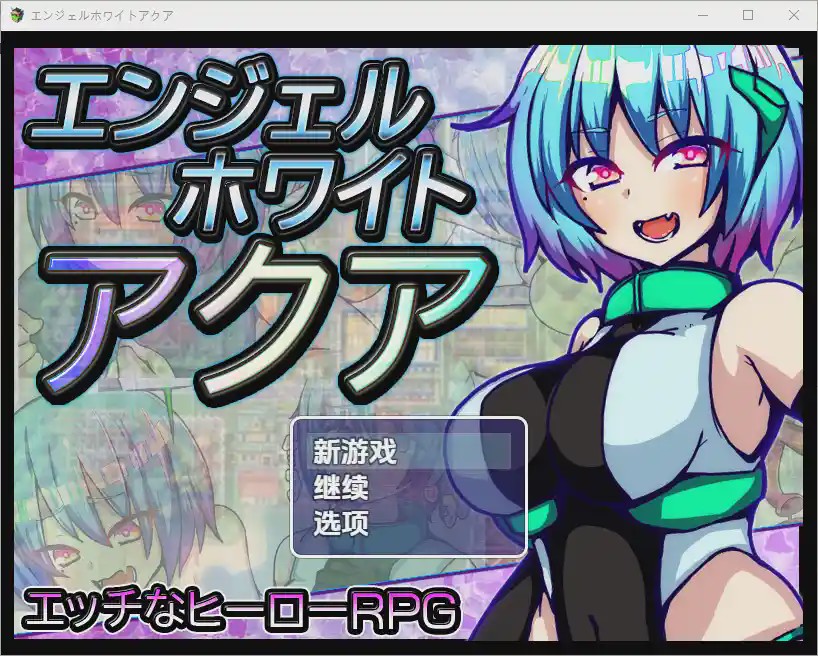 [RPG/汉化] 水天使 1.0 PC+安卓汉化版游戏中文版下载|无需安装解压即玩-千万少女
