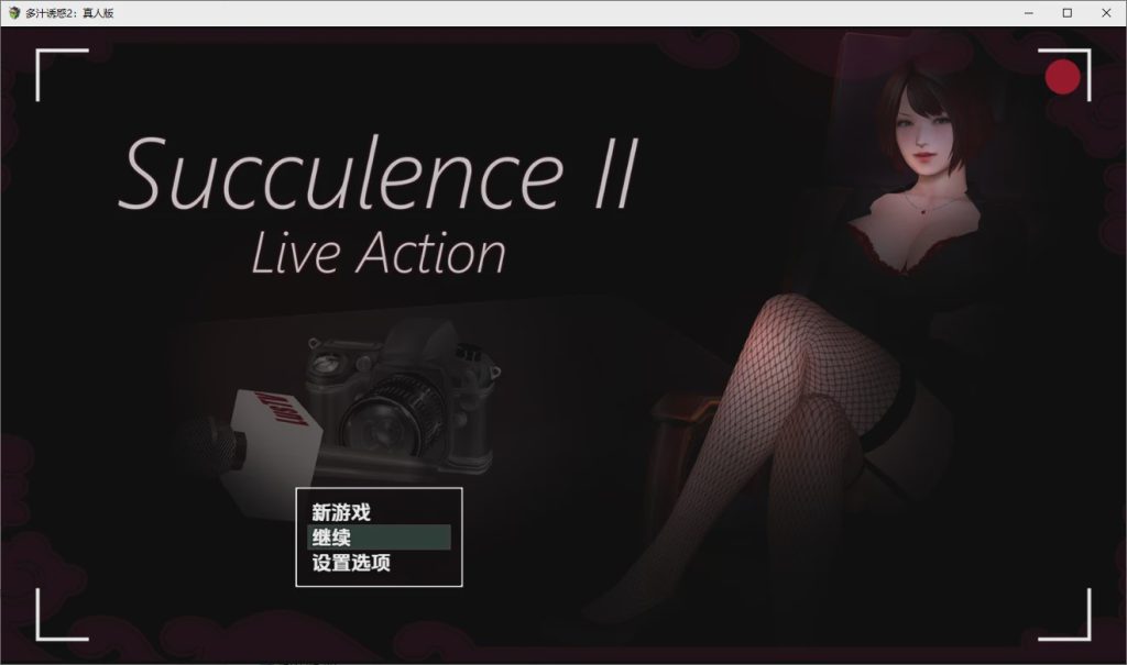 [RPG/汉化] 肉欲横流 多汁诱惑2 真人版 Succulence2 v0.58.1 PC+安卓汉化版游戏中文版下载|无需安装解压即玩-千万少女