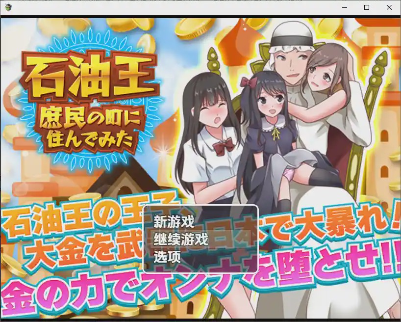[RPG/汉化] 石油大亨尝试在普通人小镇生活 1.0 PC+安卓汉化版1G游戏中文版下载|无需安装解压即玩-千万少女