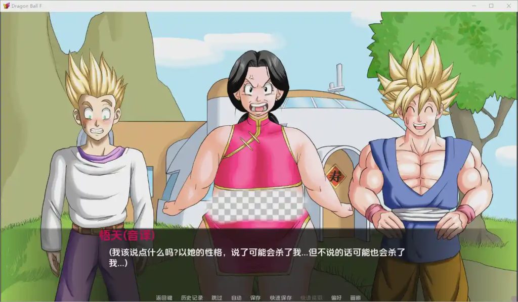[SLG/汉化] 龙珠F Dragon Ball F v1.1 PC+安卓AI汉化版游戏中文版下载|无需安装解压即玩-千万少女