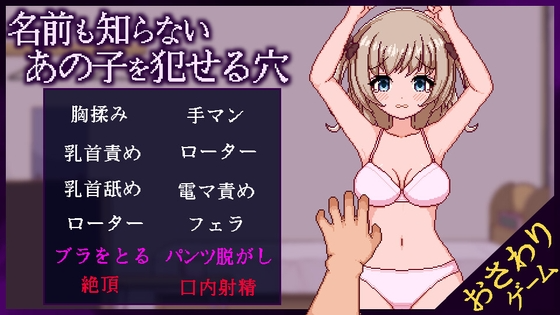 [互动SLG/触摸/新作/PC] 侵犯连名字都不知道的少女的洞 名前も知らないあの子を犯せる穴 v1.1 AI汉化游戏中文版下载|无需安装解压即玩-千万少女