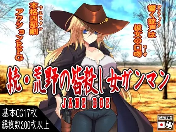 [日式RPG/新作/PC] 续·荒野的绝命女枪手 続?荒野の皆殺し女ガンマン AI汉化游戏中文版下载|无需安装解压即玩-千万少女