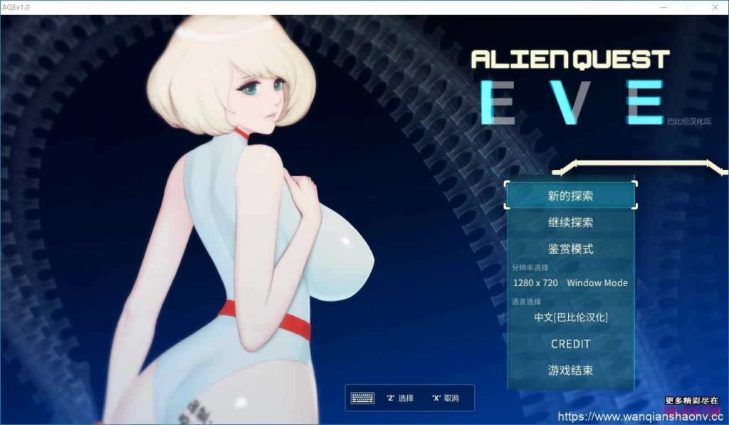 【神作ACT/汉化/全动态】异形探索 Alien Quest-EVE Ver1.01 汉化完结步兵修复版+全开档[全CV]【1.4G】游戏中文版下载|无需安装解压即玩-千万少女