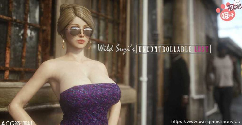 【3D/建模/CG/剧情/汉化】jared999d 大佬作品 Wild Suzi’s Uncontrollable Lust1-3 全彩3D【878M】游戏中文版下载|无需安装解压即玩-千万少女