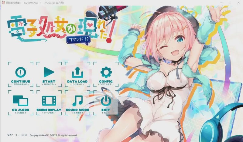 [ADV/汉化/全CV]天降虚拟偶像 電子処女が現れた汉化硬盘版 1.9G游戏中文版下载|无需安装解压即玩-游界无限