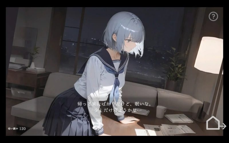 [互动SLG/动态/新作/PC] 回家就会睡着的孩子 帰ったら寝ちゃう子。v1.0 生肉版游戏中文版下载|无需安装解压即玩-游界无限