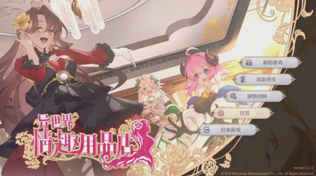 [经营SLG/动态/更新/PC] 异世界情趣用品店 Isekai Sex Boutique v1.2.5 官中步兵版+DLC+全CG游戏中文版下载|无需安装解压即玩-千万少女