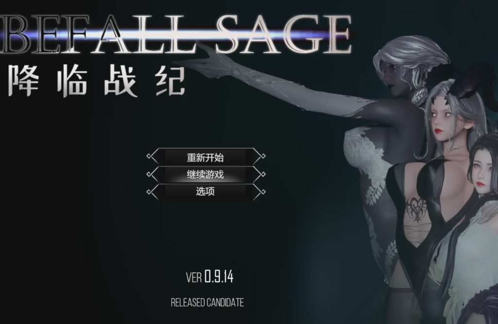 [国产RPG/中文/动态]降临战纪 BefallSaga V0.9.14 官方中文作弊破解步兵版24G游戏中文版下载|无需安装解压即玩-千万少女