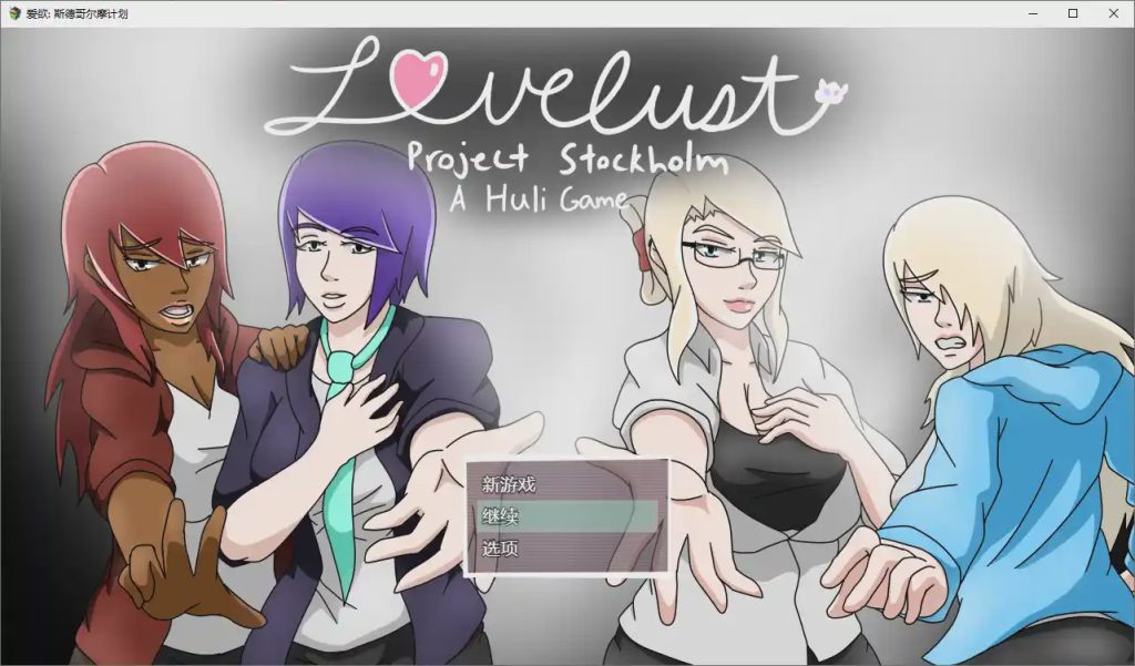 [RPG/汉化] 斯德哥尔摩项目 Project Stockholm v1.03 PC+安卓汉化版游戏中文版下载|无需安装解压即玩-千万少女