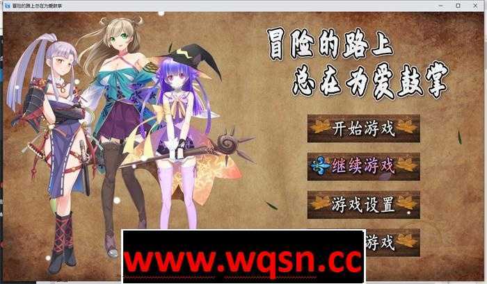 【国产RPG/中文】冒险的路上总在为爱鼓掌 官方中文步兵版【PC+安卓/1.2G】游戏中文版下载|无需安装解压即玩-游界无限
