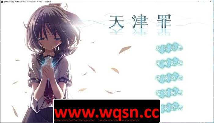 【大型ADV/汉化】天津罪：アマツツミ V1.03 精翻汉化步兵版+全CG存档【新汉化/全CV/6.3G】游戏中文版下载|无需安装解压即玩-游界无限