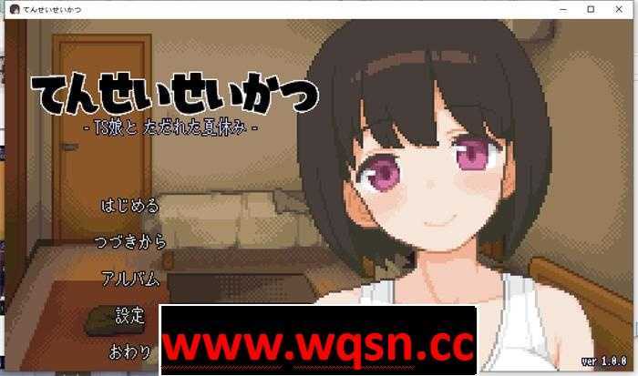 【互动SLG/像素动态】性转生活~TS娘与腐败的暑假 V1.37 DL中文版【更新/200M】游戏中文版下载|无需安装解压即玩-游界无限