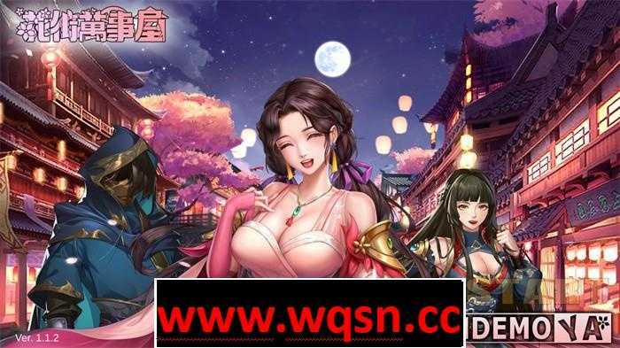 【养成对战SLG/中文/全动态】花街万事屋 Ver1.24 官方中文步兵版【更新/CV/800M】游戏中文版下载|无需安装解压即玩-游界无限
