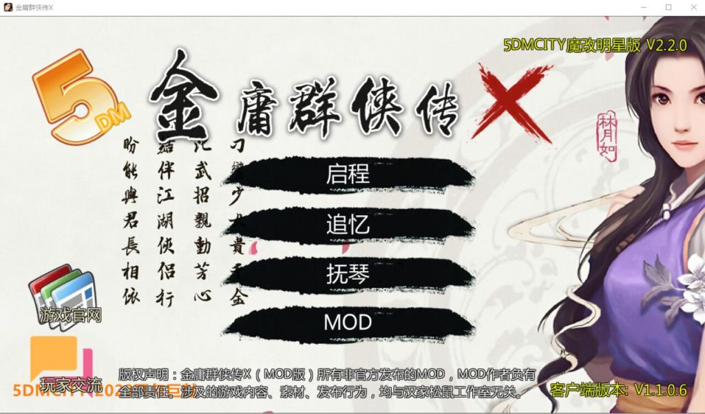 [武侠RPG中文动态] 绅士武侠金庸群侠传X-无双V2.2.0官中魔改全明星MOD版-全DLC [多空/1.1G]游戏中文版下载|无需安装解压即玩-千万少女