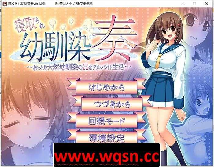 【绿帽RPG/汉化】我我的青梅竹马被NTR 寝取られ幼馴染奏 V1.06 汉化版+全CG存档【600M】游戏中文版下载|无需安装解压即玩-千万少女