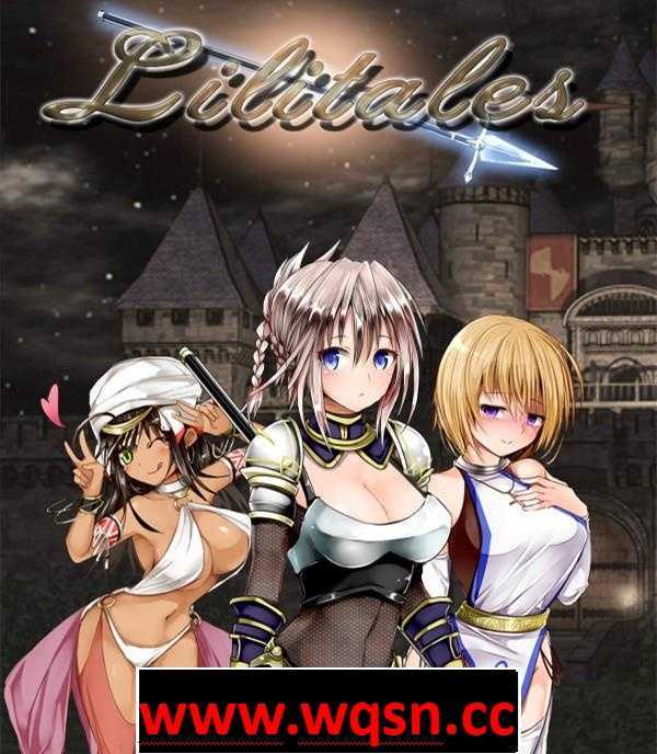 【精品RPG/中文】莉莉传说~Lilitales V2.03 精翻汉化版+全回想存档【连体黑丝/700M】游戏中文版下载|无需安装解压即玩-千万少女