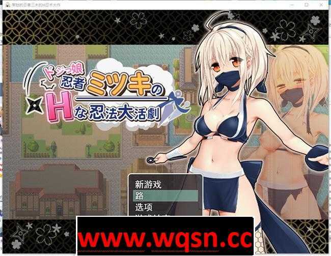 【RPG/汉化】笨蛋忍娘的H忍法大活劇 云汉化版【新作/800M】游戏中文版下载|无需安装解压即玩-千万少女