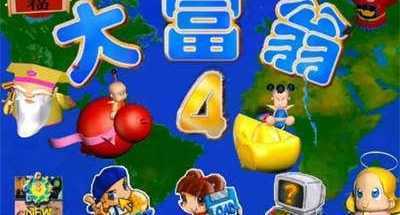 大富翁1-8 中文合集包 珍藏版游戏中文版下载|无需安装解压即玩-千万少女