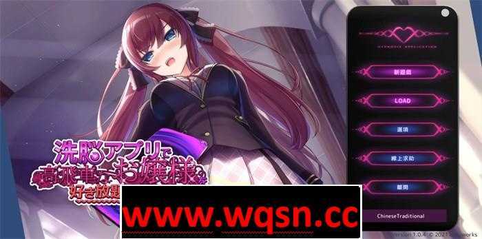 【触摸互动SLG/中文/全动态】用洗脑APP肆意玩弄狂妄大小姐 V1.2 官方中文版+存档【更新/PC+安卓/1.6G】游戏中文版下载|无需安装解压即玩-千万少女