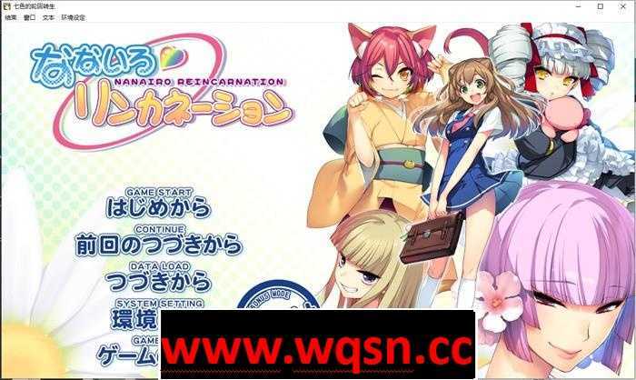 【大作ADV/汉化】七色的轮回转生 精翻汉化步兵版+全CG存档+解码补丁【全CV/4G】游戏中文版下载|无需安装解压即玩-千万少女